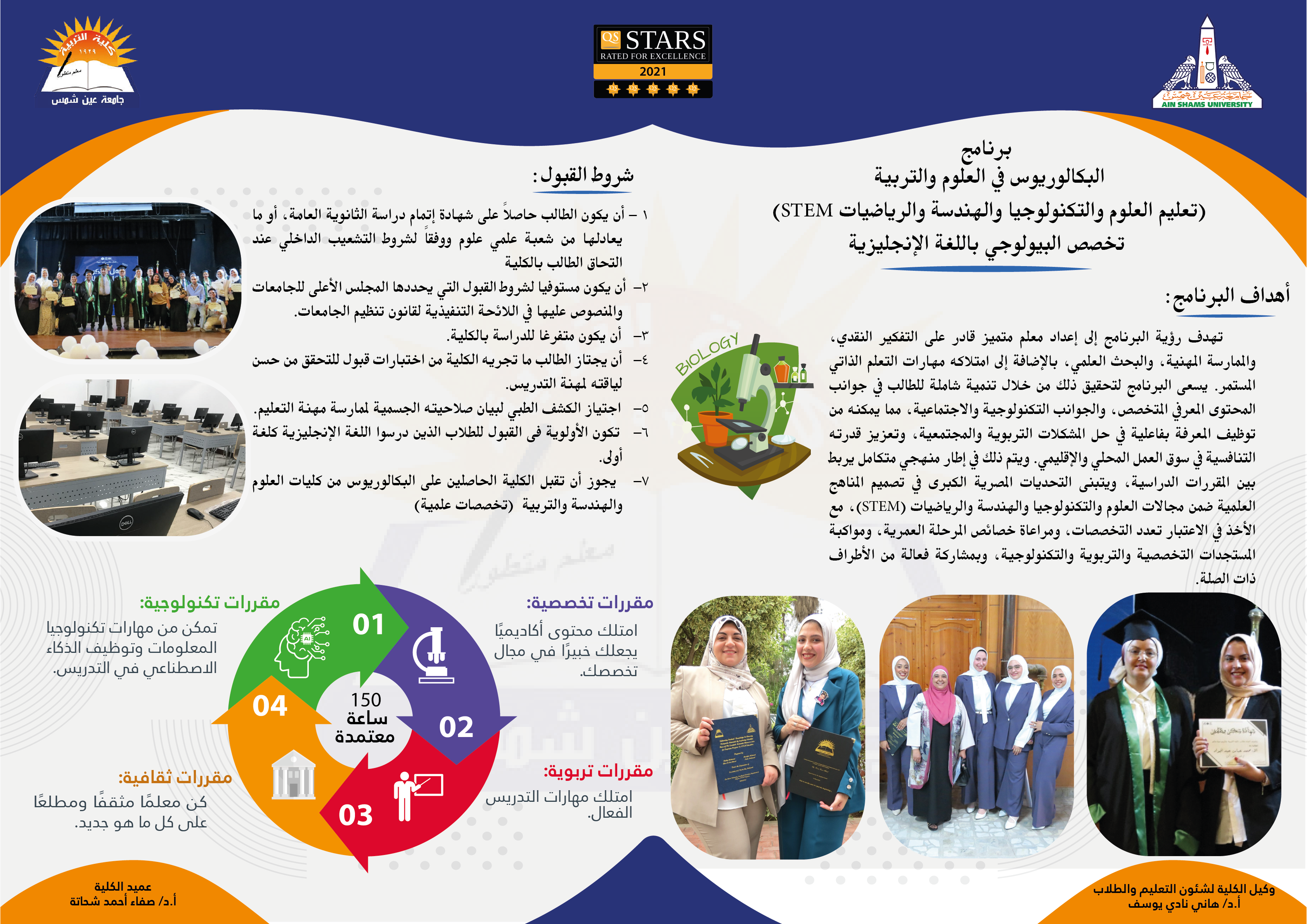 برنامج ستيم بيولوجي
