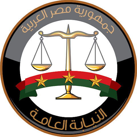 شعار النيابة العامة المصرية