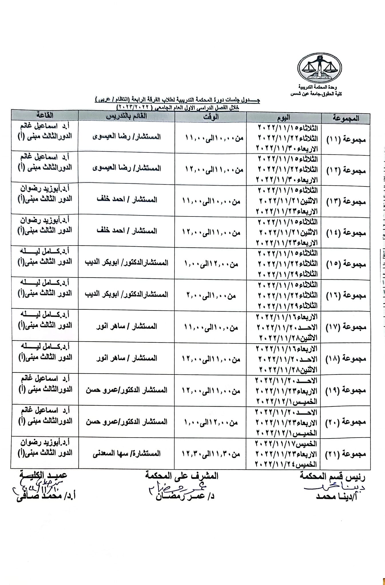 Attachment جدول المحكمة 2.jpg