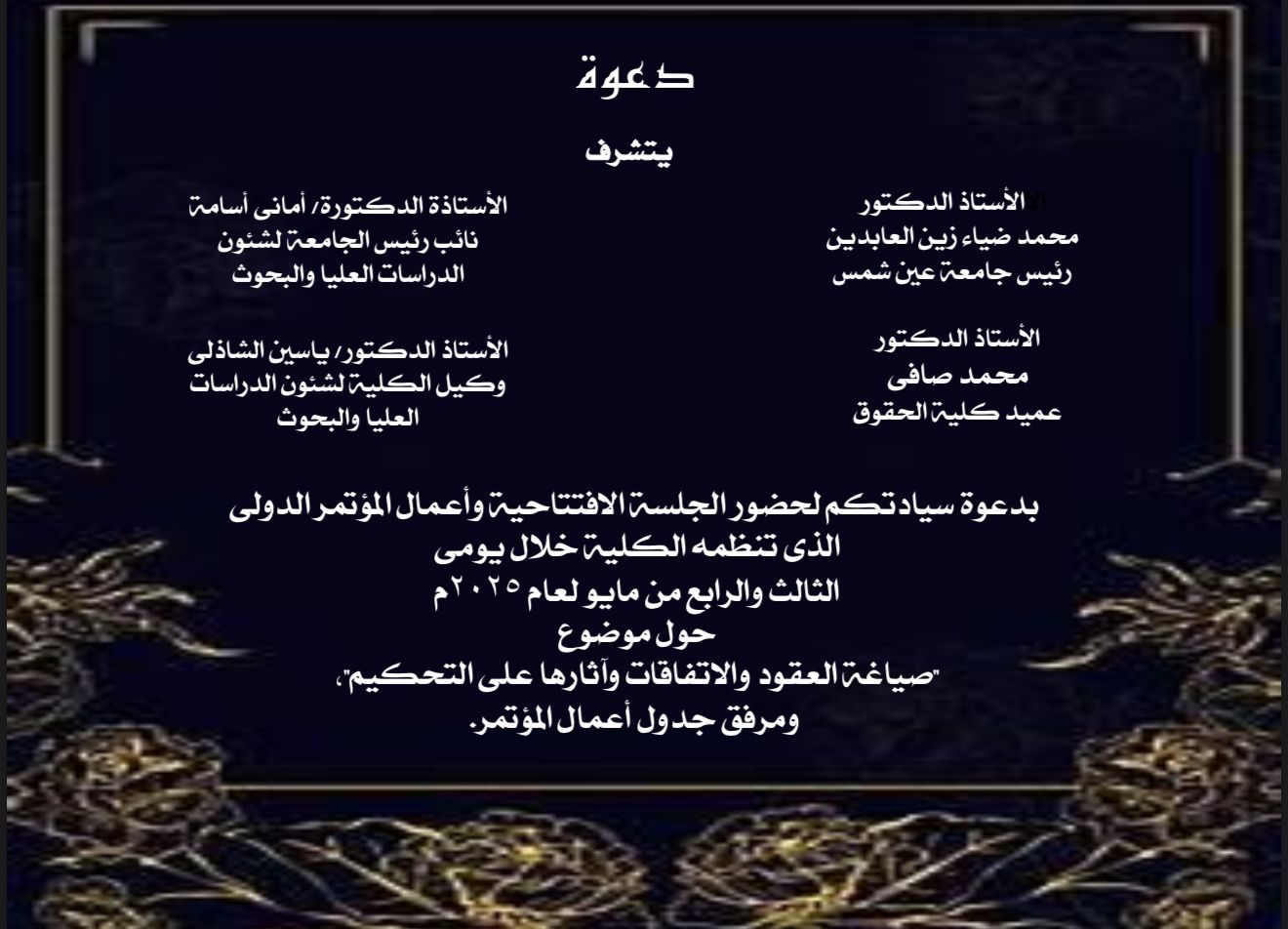 المرفق دعوة للمؤتمر.jpg